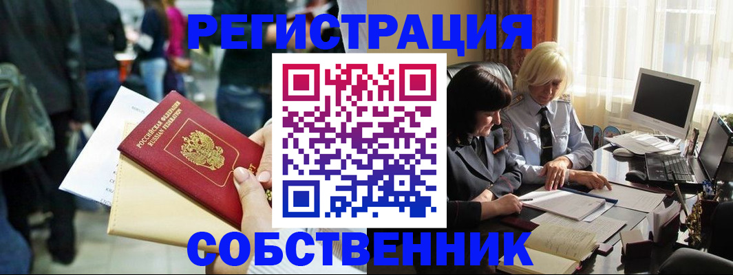 прописка от собственника в Торопеце