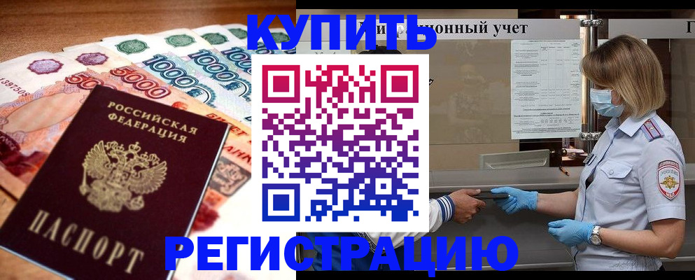 прописка от собственника в Торопеце