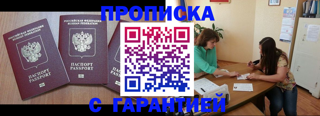 прописка штамп в Торопеце