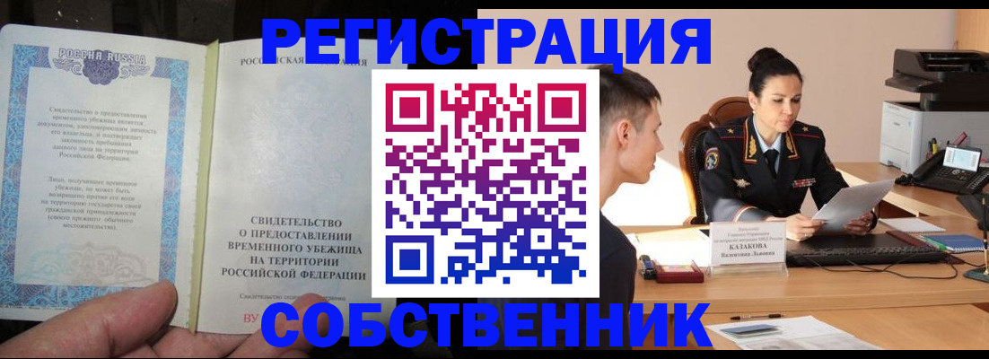 временная прописка в Торопеце