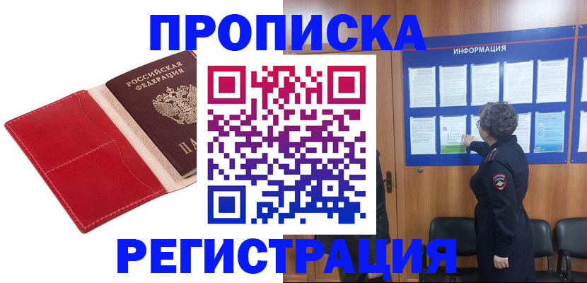 прописка в квартире в Торопеце